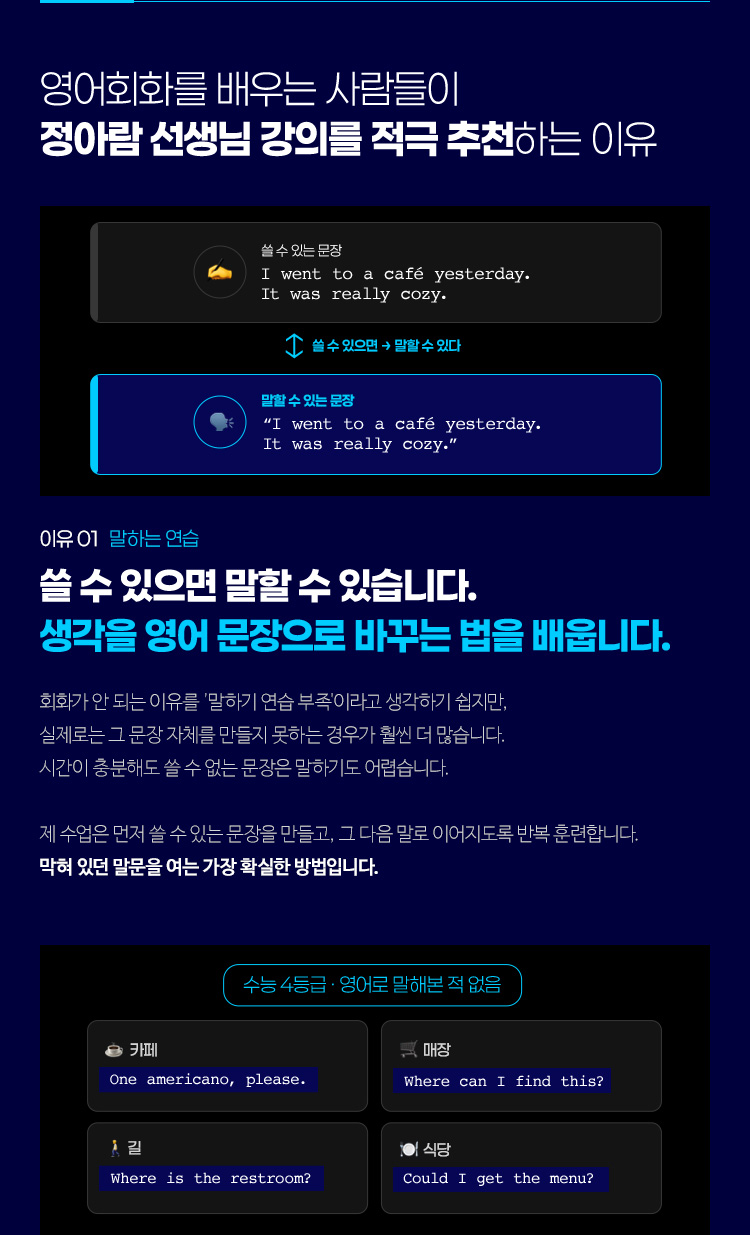 영어회화를 배우는 사람들이 정아람 선생님 강의를 적극 추천하는 이유_1