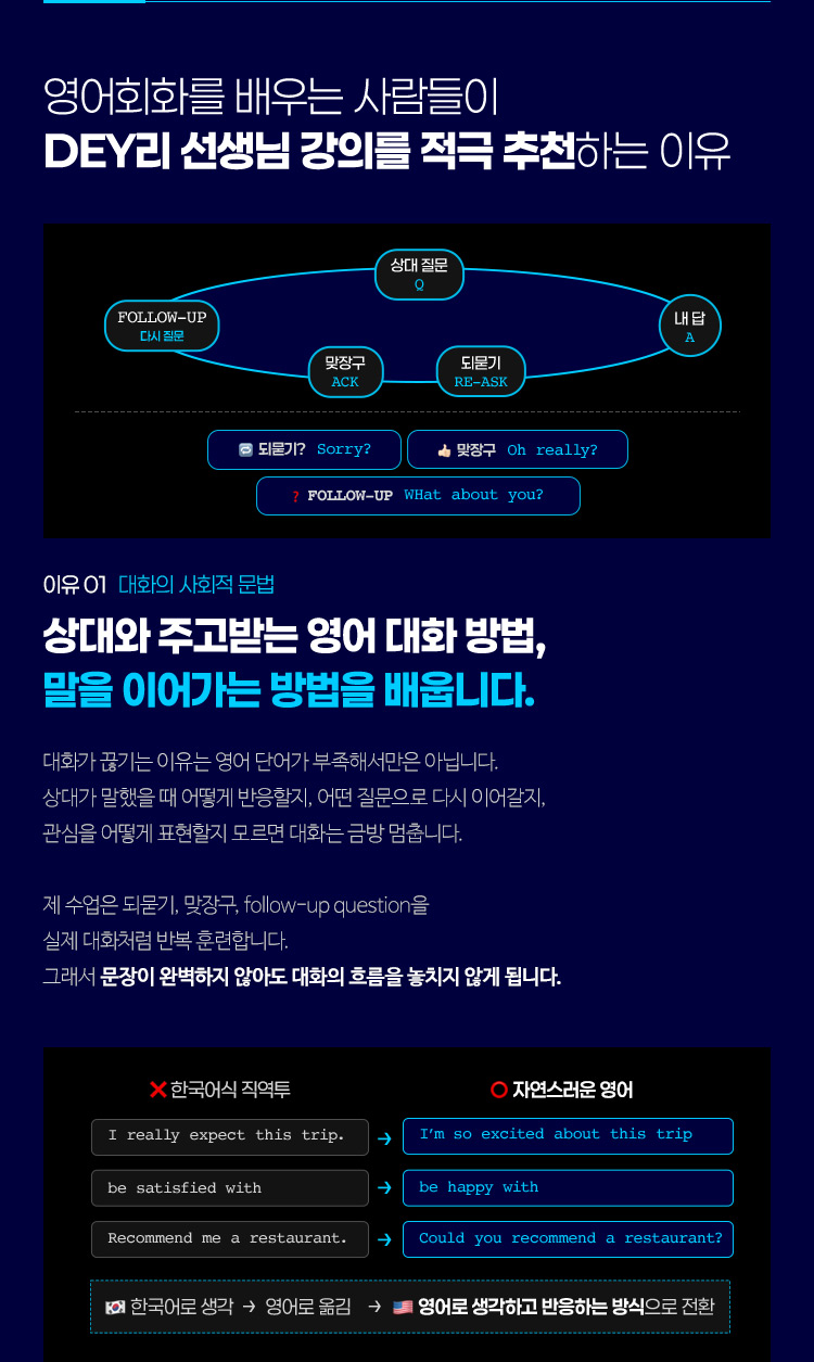 영어회화를 배우는 사람들이 DEY리 선생님 강의를 적극 추천하는 이유_1
