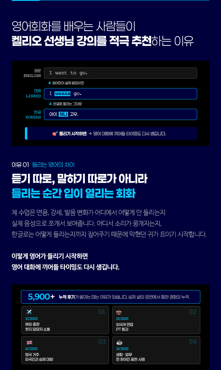 영어회화를 배우는 사람들이 켈리오 선생님 강의를 적극 추천하는 이유_1