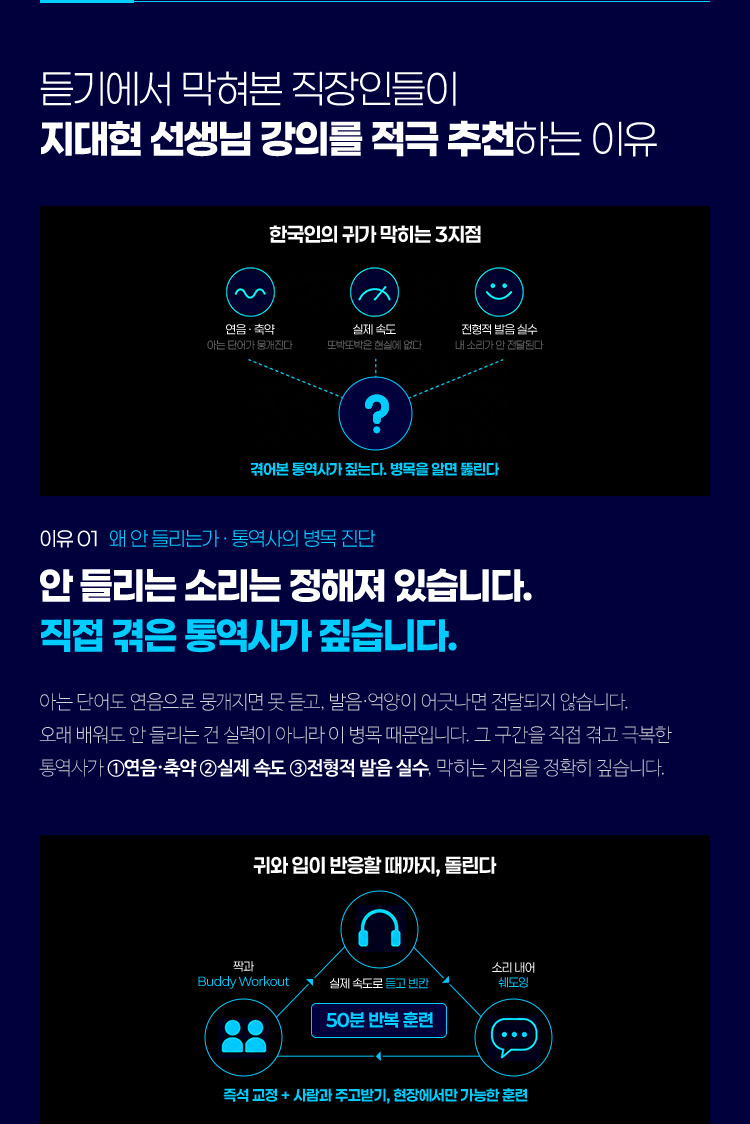 듣기에서 막혀본 직장인들이 지대현 선생님 강의를 추천하는 이유_1