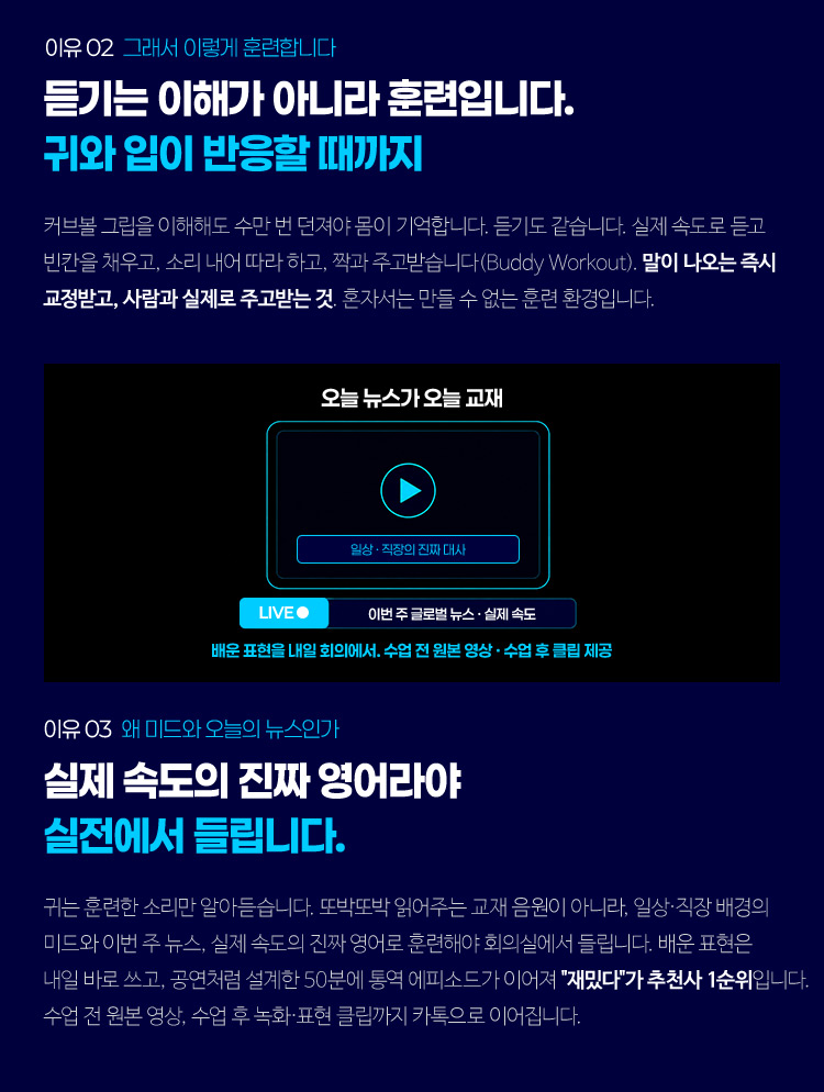 듣기에서 막혀본 직장인들이 지대현 선생님 강의를 추천하는 이유_2