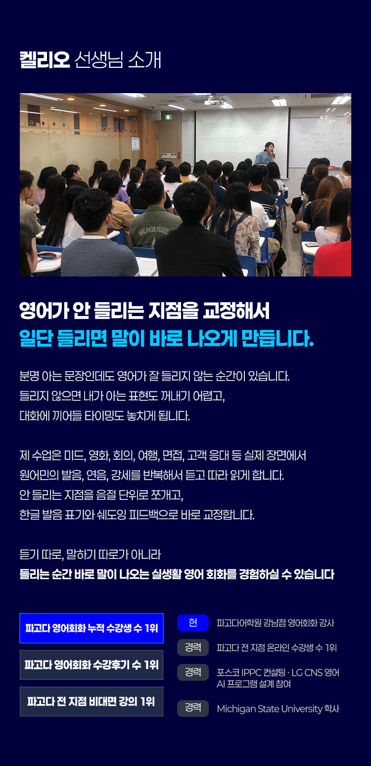 영어가 안 들리는 지점을 교정해서 일단 들리면 말이 바로 나오게 만듭니다.