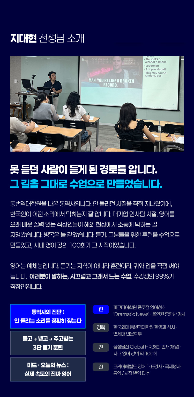 못 듣던 사람이 듣게 된 경로를 압니다. 그 길을 그대로 수업으로 만들었습니다.