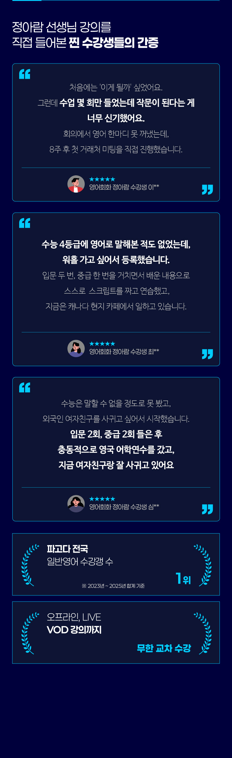 정아람 선생님 강의를 직접 들어본 찐 수강생들의 간증