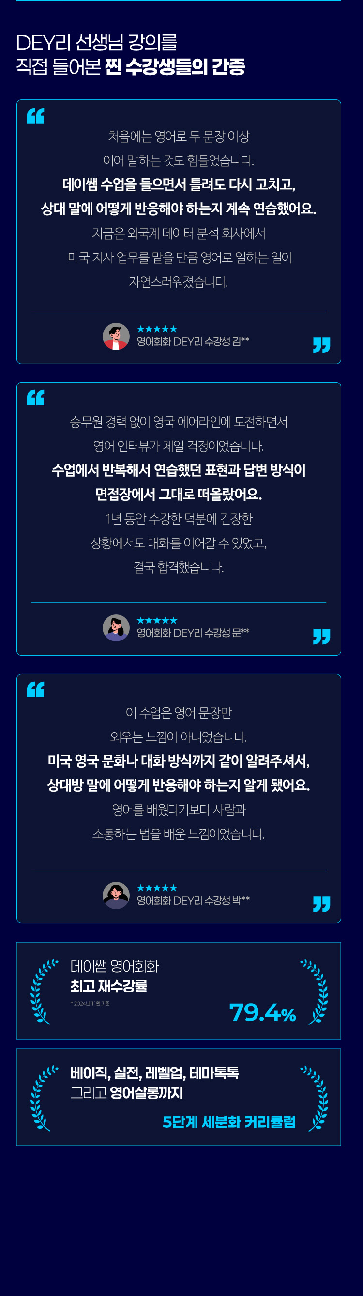 DEY리 선생님 강의를 직접 들어본 찐 수강생들의 간증