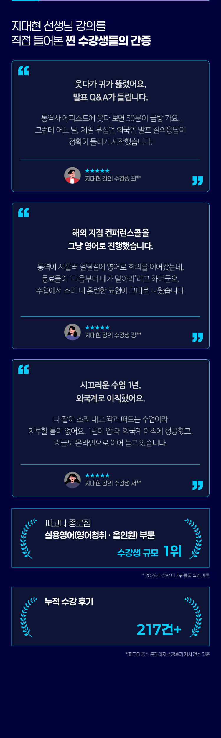지대현 선생님 강의를 직접 들어본 찐 수강생들의 간증