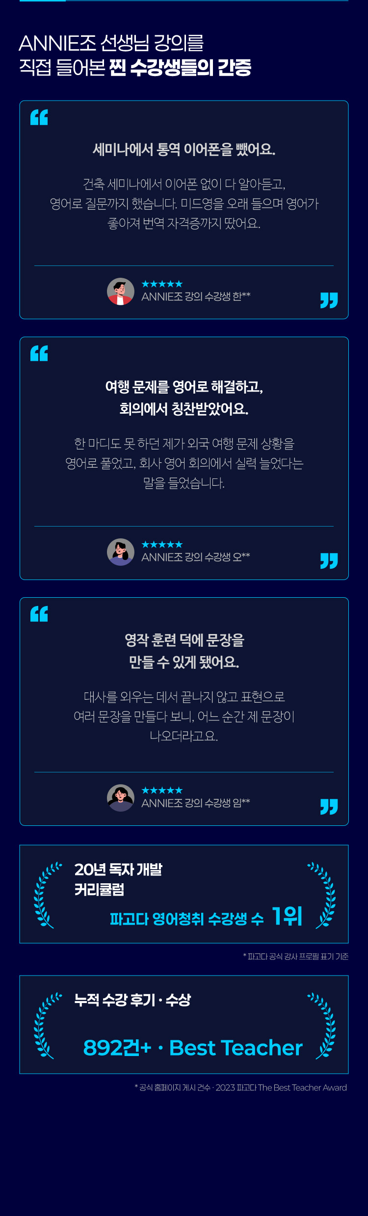 ANNIE조 선생님 강의를 직접 들어본 찐 수강생들의 간증
