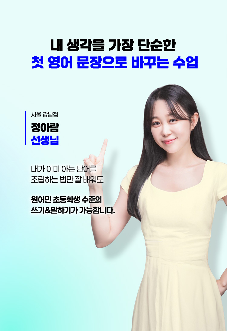 내 생각을 가장 단순한 첫 영어 문장으로 바꾸는 수업