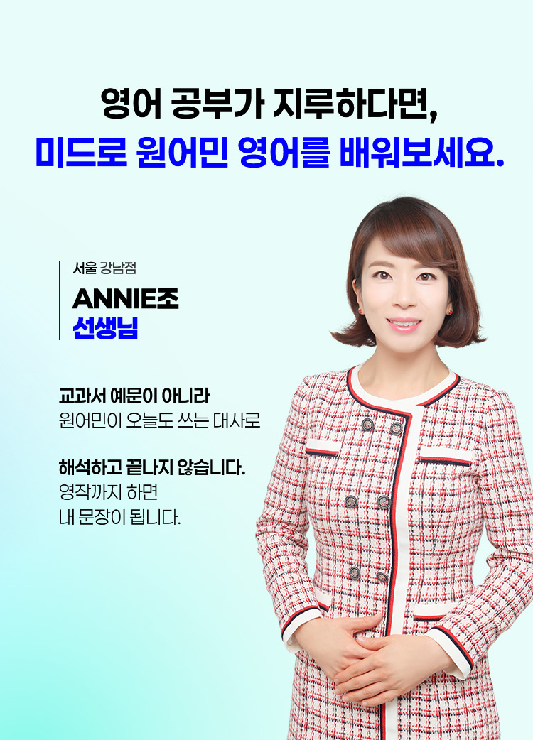영어 공부가 지루하다면, 미드로 원어민 영어를 배워보세요.