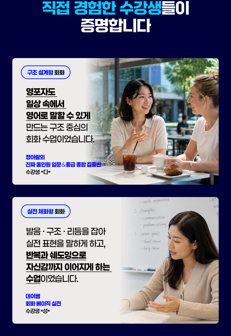 직접 경험한 수강생들이 증명합니다