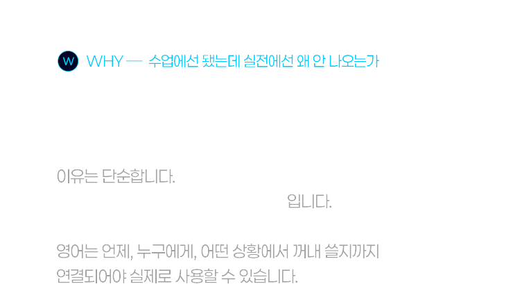 수업 때는 말이 됐는데 막상 실제 상황에서는 안 나옵니다.