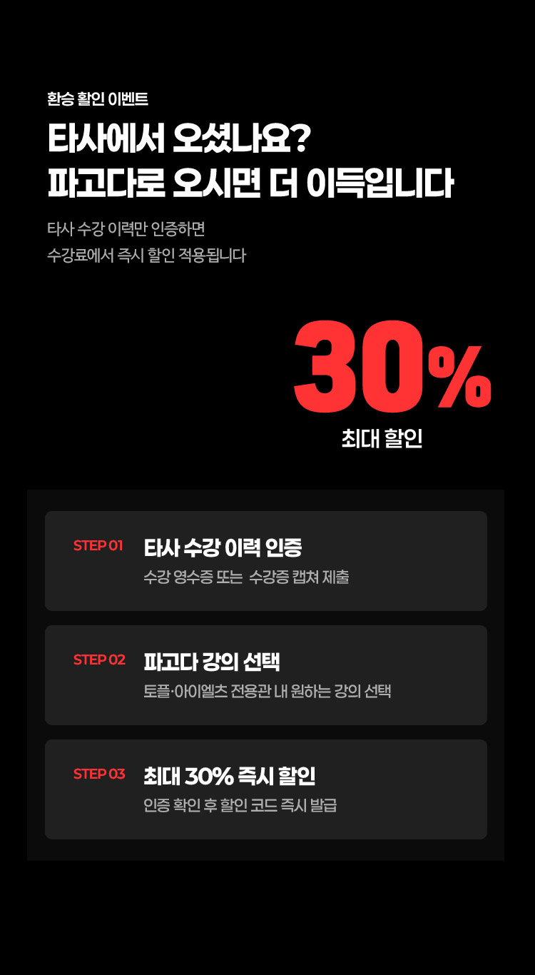 파고다 환승 할인 이벤트