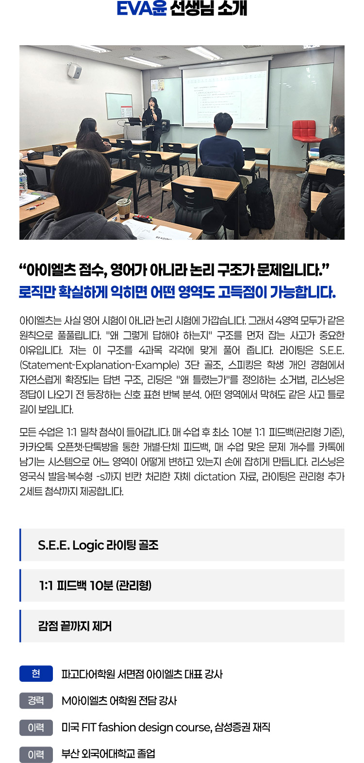 아이엘츠 점수 영어가 아니라 논리 구조가 문제입니다. 로직만 확실하게 익히면 어던 영역도 고득점이 가능합니다.