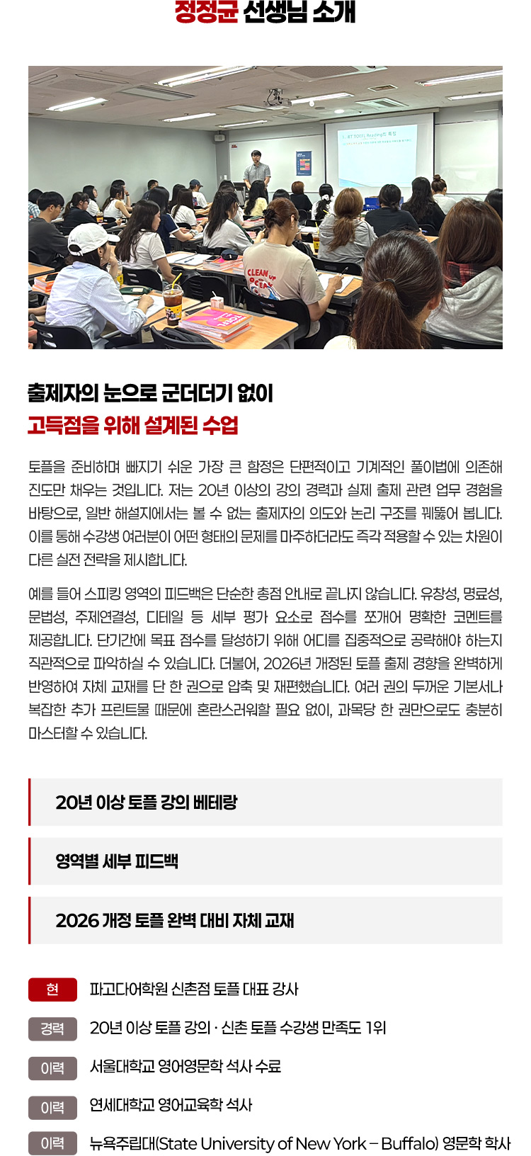 출제자의 눈으로 군더더기 없이 고득점을 위해 설계된 수업