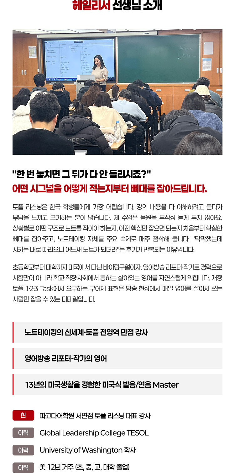 한번 놓치면 그 뒤가 다 안들리시죠? 어떤 시그널을 어떻게 적는지부터 뼈대를 잡아드립니다.