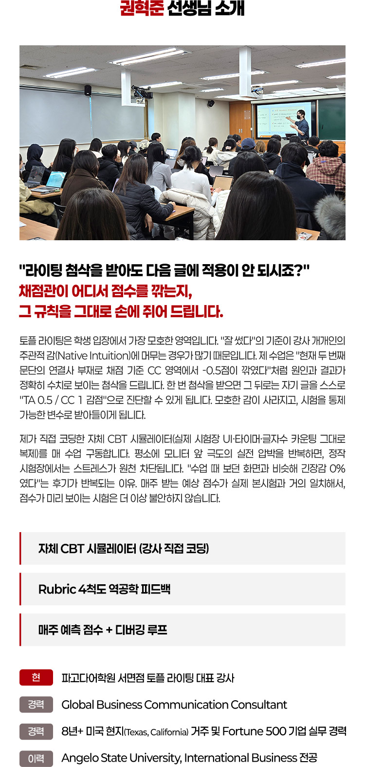 라이팅 첨삭을 받아도 다음 글에 적용이 안 되시죠? 채점관이 어디서 점수를 깎는지 그 규칙을 그대로 손에 쥐어 드립니다.