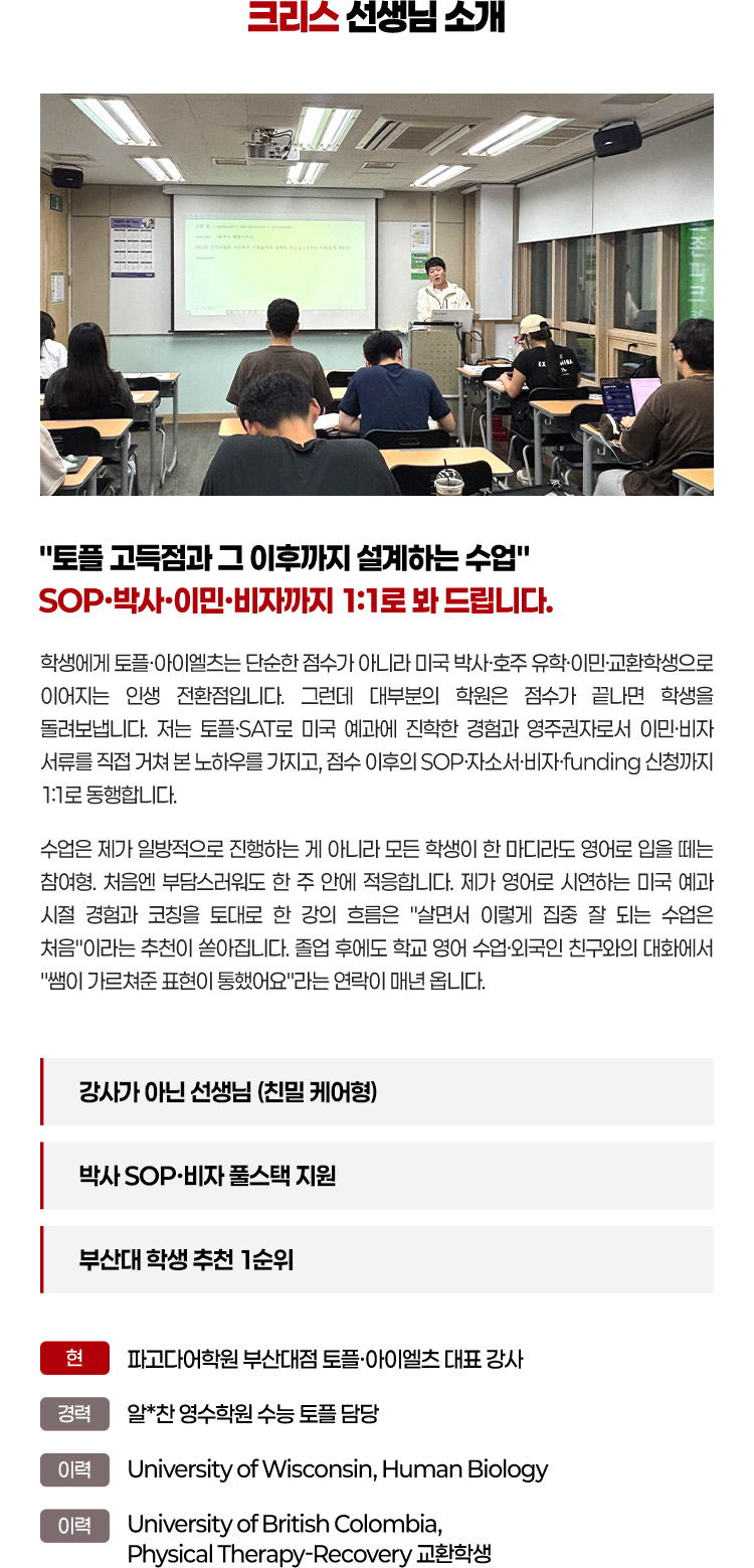 토플 고득점과 그 이후까지 설계하는 수업 SOP·박사·이민·비자까지 1:1로 봐 드립니다.