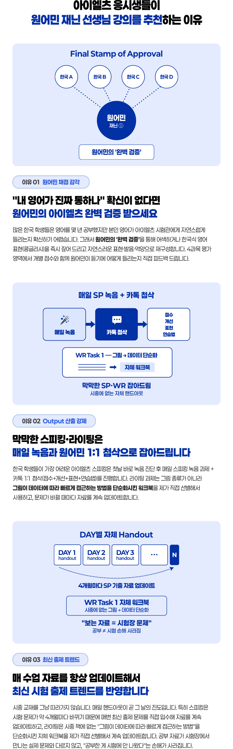 아이엘츠 응시생들이 원어민 재닌 선생님 강의를 추천하는 이유