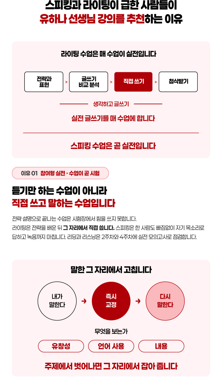 스피킹과 라이팅이 급한 사람들이 유하나 선생님 강의를 추천하는 이유