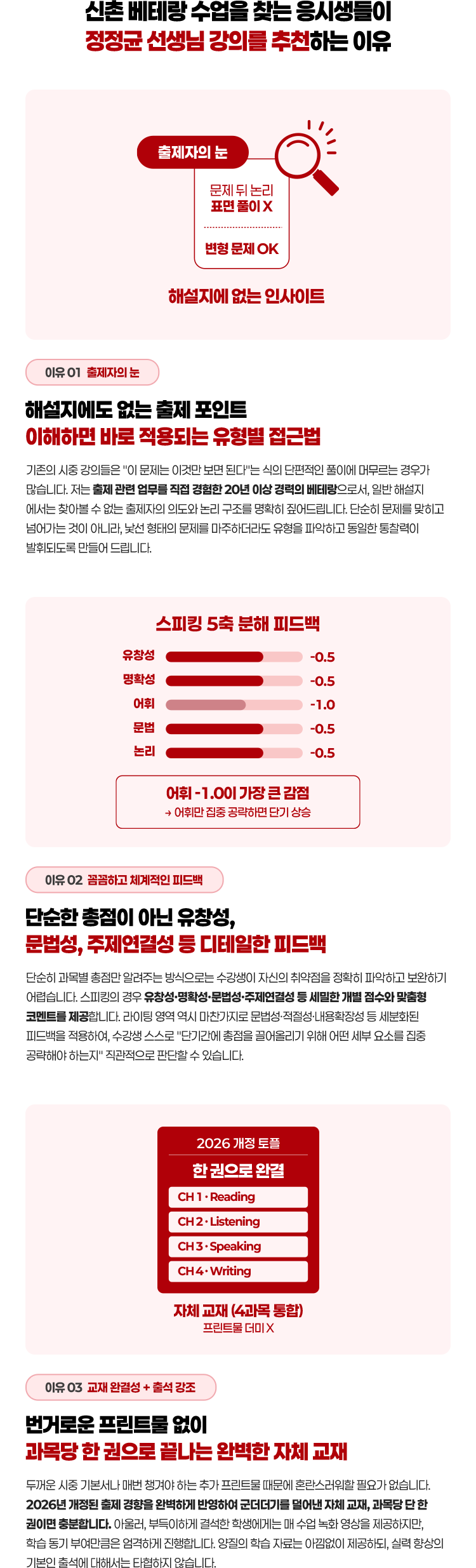 신촌 베테랑 수업을 찾는 응시생들이 정정균 선생님 강의를 추천하는 이유