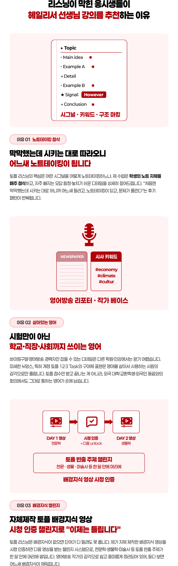 리스닝이 막힌 응시생들이 헤일리서 선생님 강의를 추천하는 이유