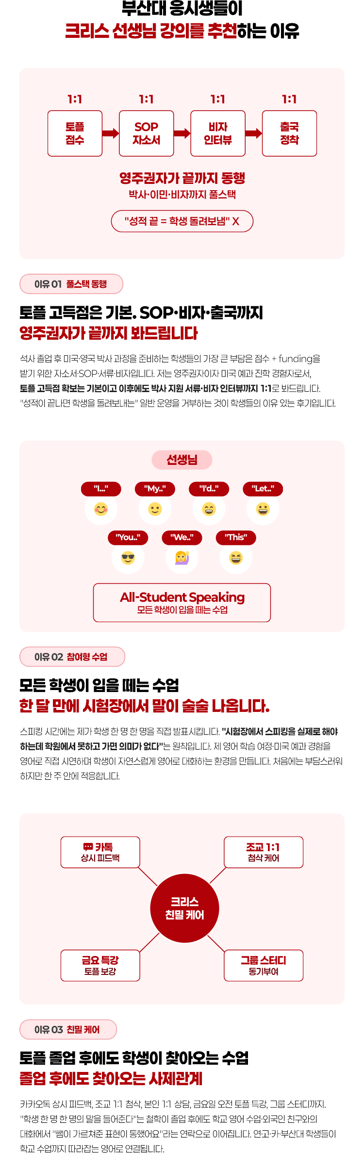 부산대 응시생들이 크리스 선생님 강의를 추천하는 이유