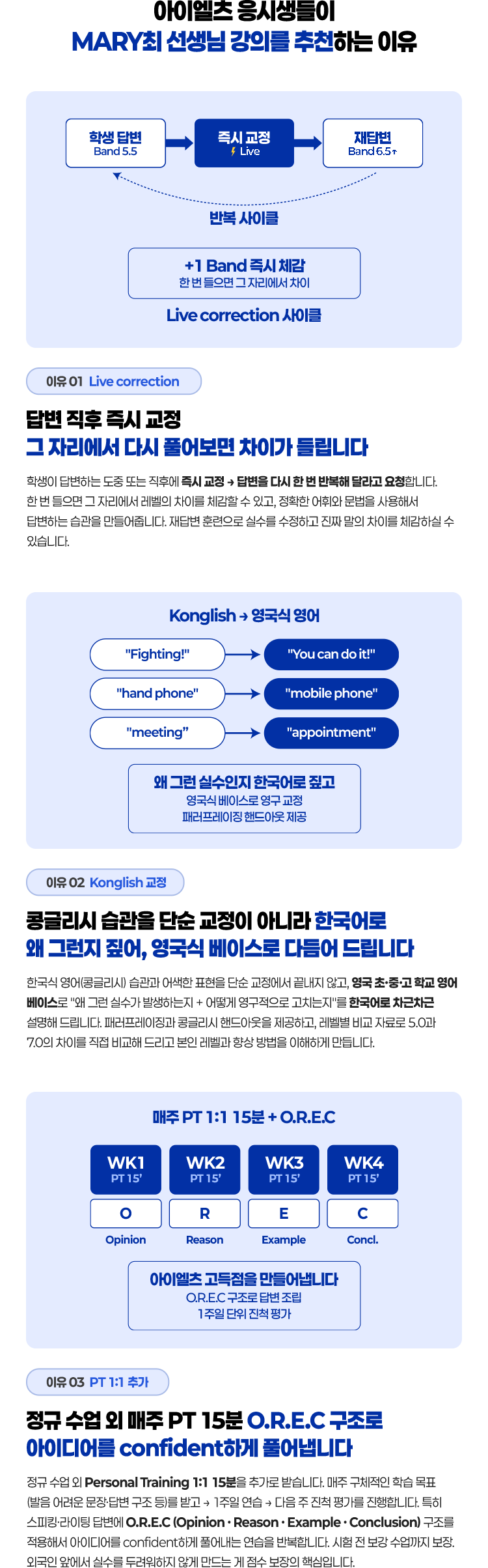 아이엘츠 응시생들이 MARY최 선생님 강의를 추천하는 이유