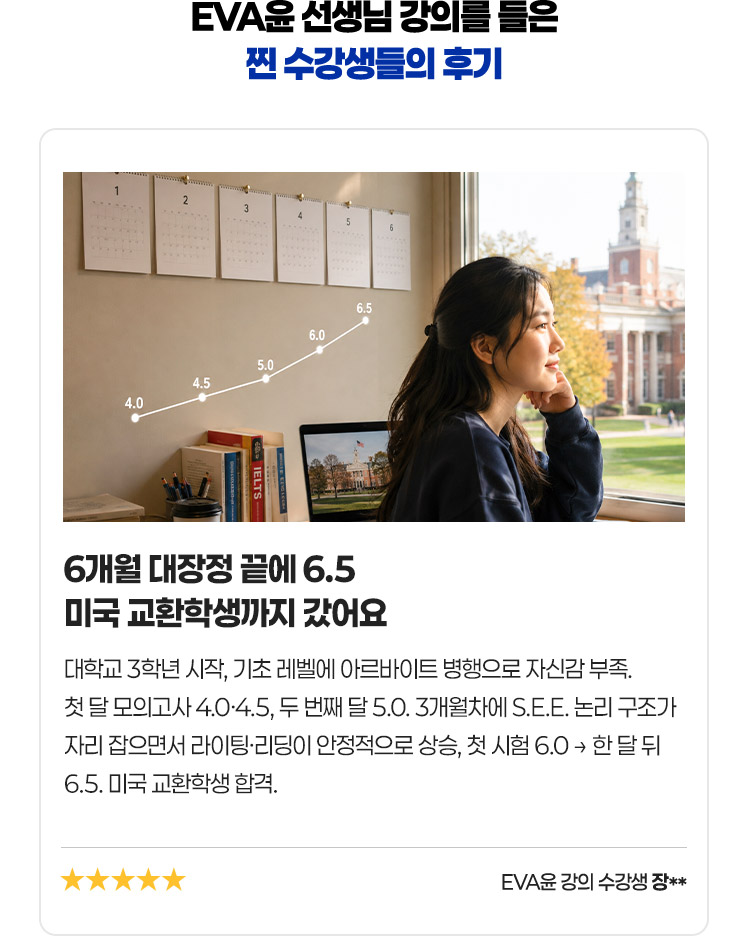 EVA윤 선생님 강의를 직접 들어본 찐 수강생들의 간증