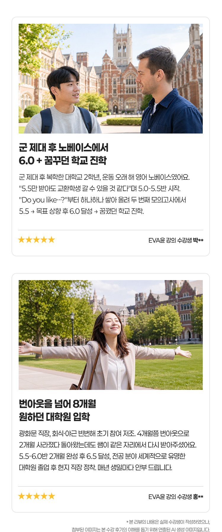 EVA윤 선생님 강의를 직접 들어본 찐 수강생들의 간증