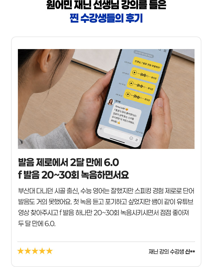 원어민 재닌 선생님 강의를 직접 들어본 찐 수강생들의 간증