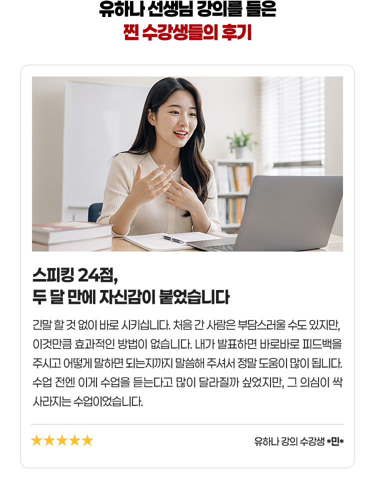 유하나 선생님 강의를 직접 들어본 찐 수강생들의 간증