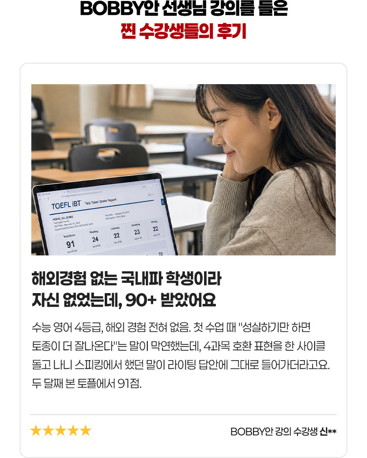 BOBBY안 선생님 강의를 직접 들어본 찐 수강생들의 간증