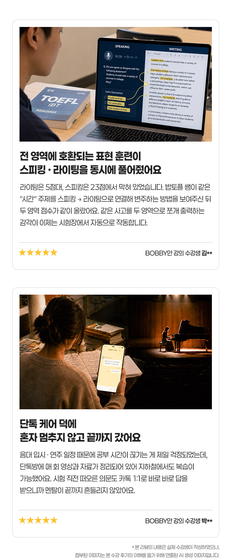 BOBBY안 선생님 강의를 직접 들어본 찐 수강생들의 간증