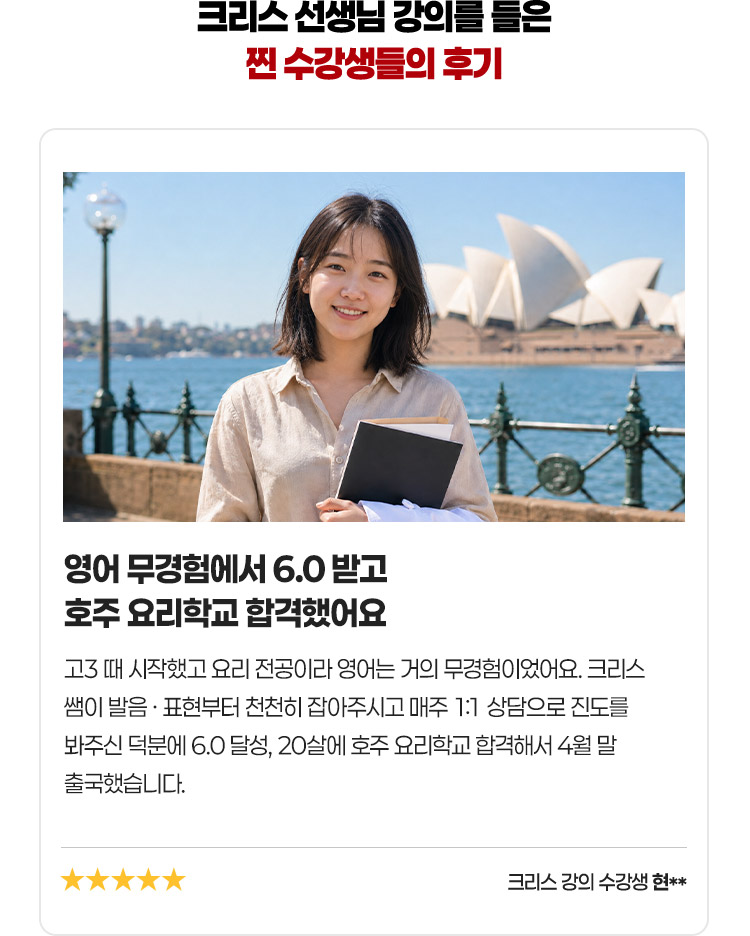크리스 선생님 강의를 직접 들어본 찐 수강생들의 간증