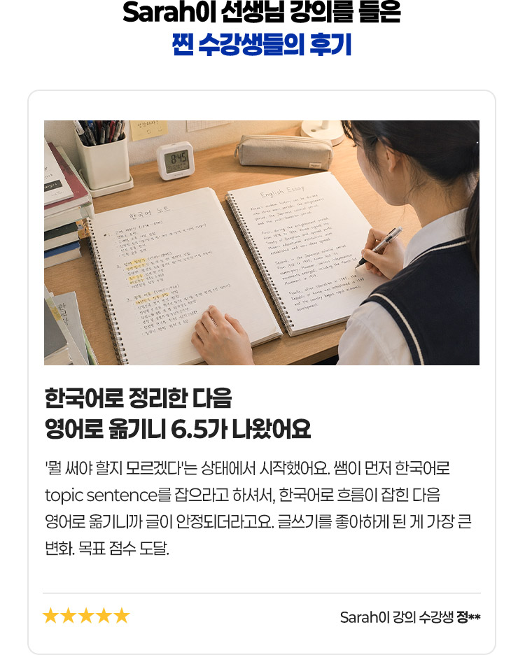 Sarah이 선생님 강의를 직접 들어본 찐 수강생들의 간증