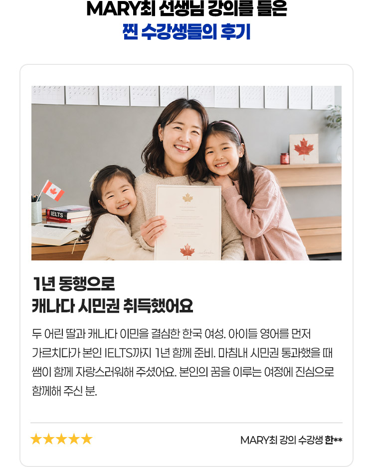 MARY최 선생님 강의를 직접 들어본 찐 수강생들의 간증