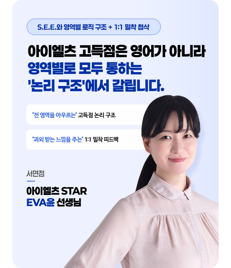 아이엘츠 고득점은 영어가 아니라 영역별로 모두 통하는 논리 구조에서 갈립니다.
