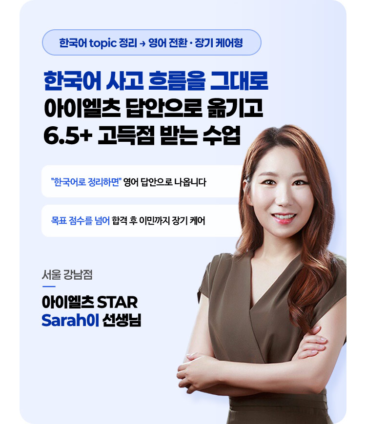 한국어 사고 흐름을 그대로 아이엘츠 답안으로 옮기고 6.5+ 고득점 받는 수업