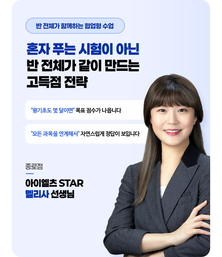 혼자 푸는 시험이 아닌 반 전체가 같이 만드는 고득점 전략