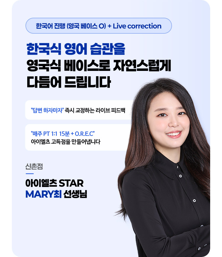 한국식 영어 습관을 영국식 베이스로 자연스럽게 다듬어 드립니다.