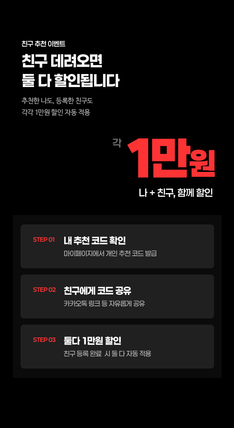 파고다 친구 추천 이벤트