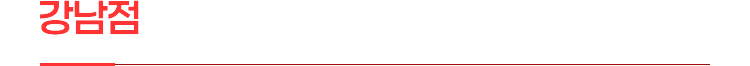 강남점 스타토익 켈리정