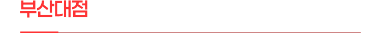부산대점 유캔토익 이민정