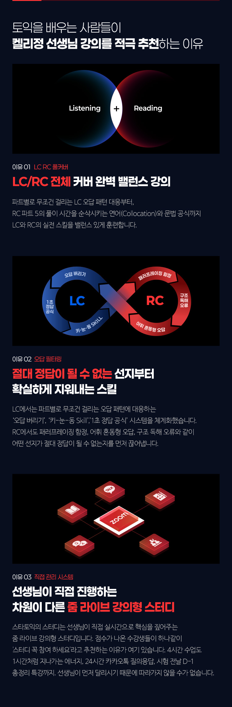 토익을 배우는 사람들이 켈리정 선생님 강의를 적극 추천하는 이유
