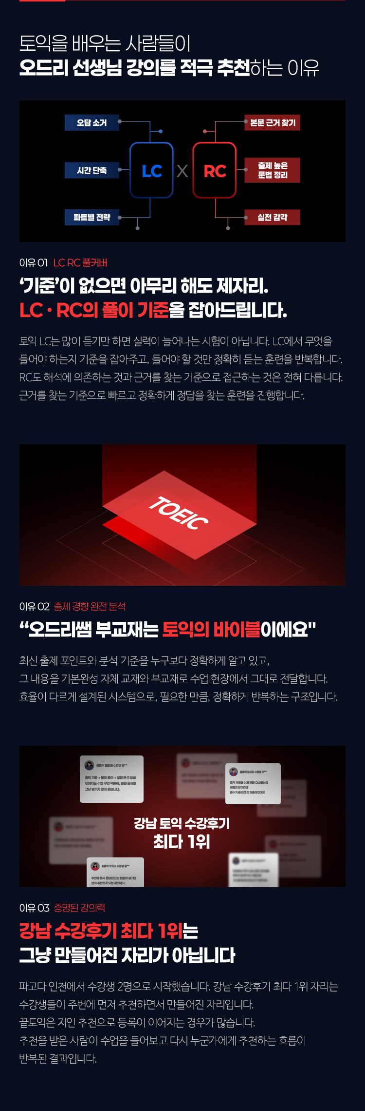 토익을 배우는 사람들이 오드리 선생님 강의를 적극 추천하는 이유