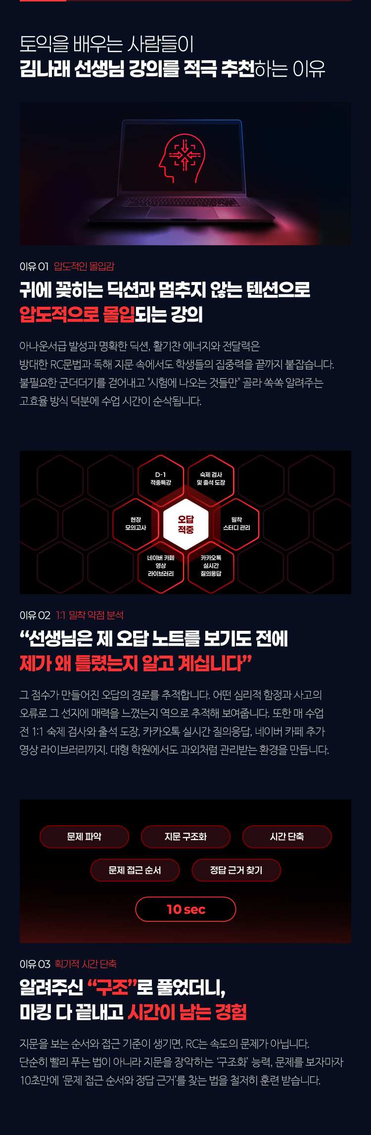 토익을 배우는 사람들이 김나래 선생님 강의를 적극 추천하는 이유