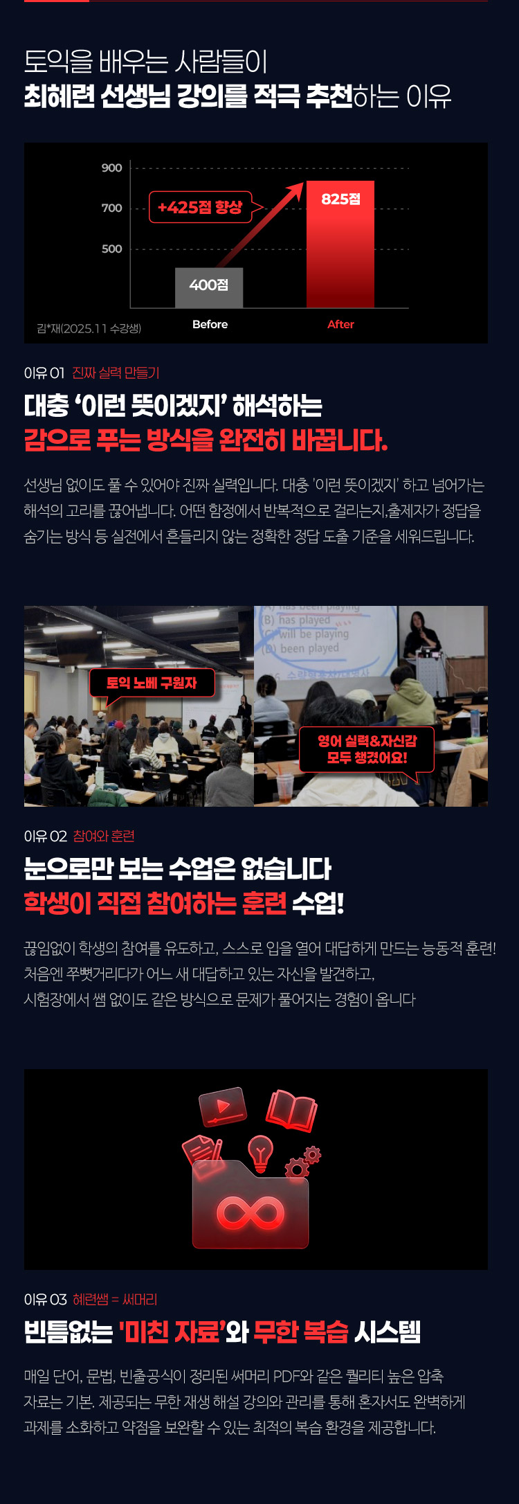 토익을 배우는 사람들이 최혜련 선생님 강의를 적극 추천하는 이유