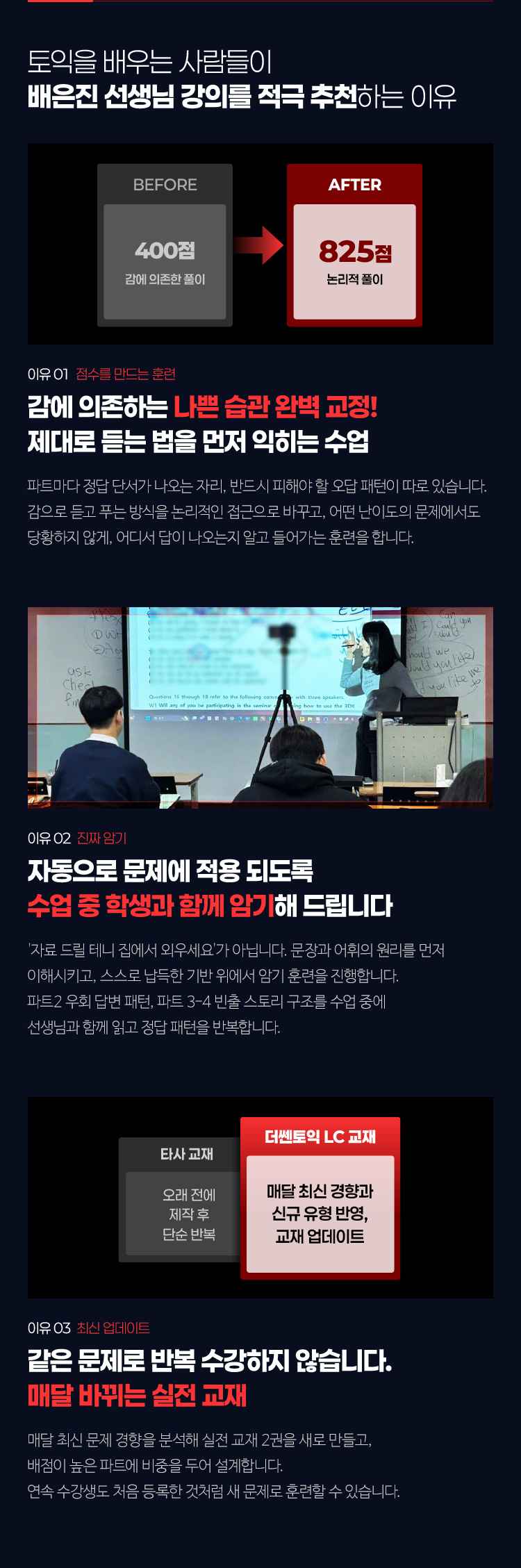 토익을 배우는 사람들이 배은진 선생님 강의를 적극 추천하는 이유