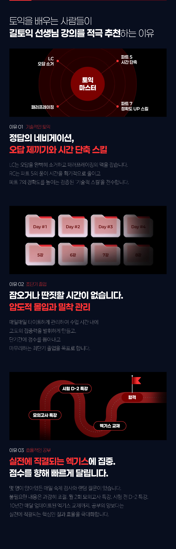 토익을 배우는 사람들이 길토익 선생님 강의를 적극 추천하는 이유