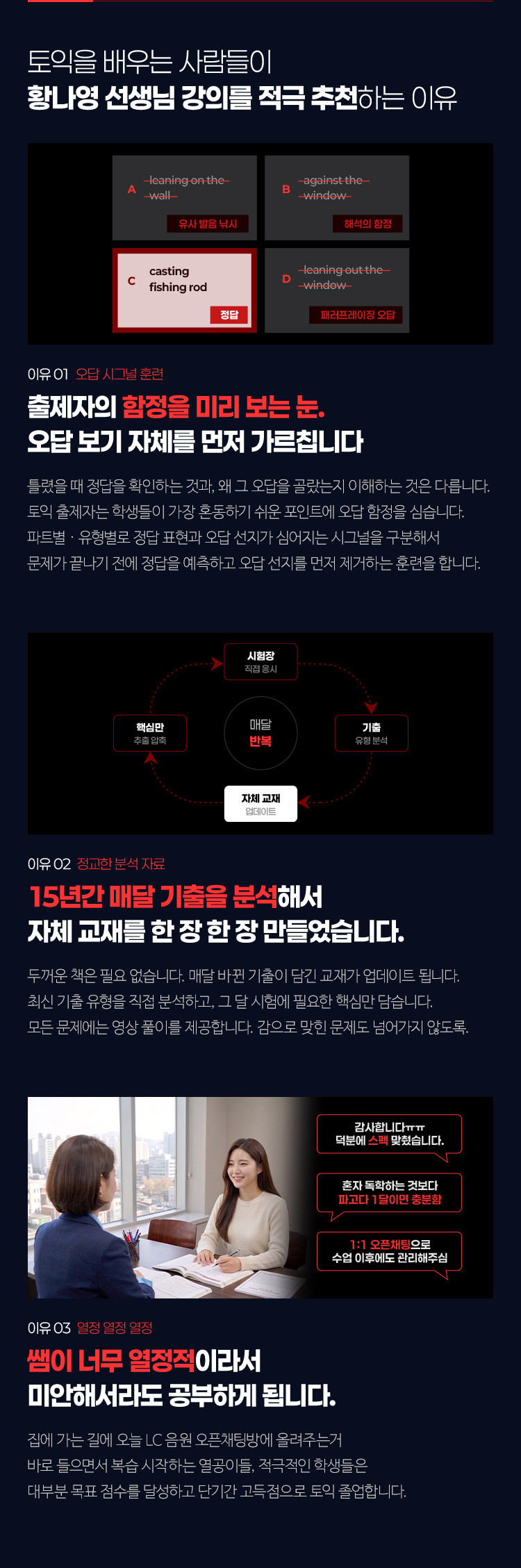 토익을 배우는 사람들이 황나영 선생님 강의를 적극 추천하는 이유